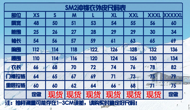 冲锋衣外皮尺码