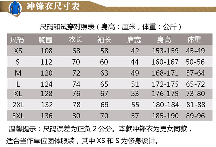  冲锋衣服装尺寸表