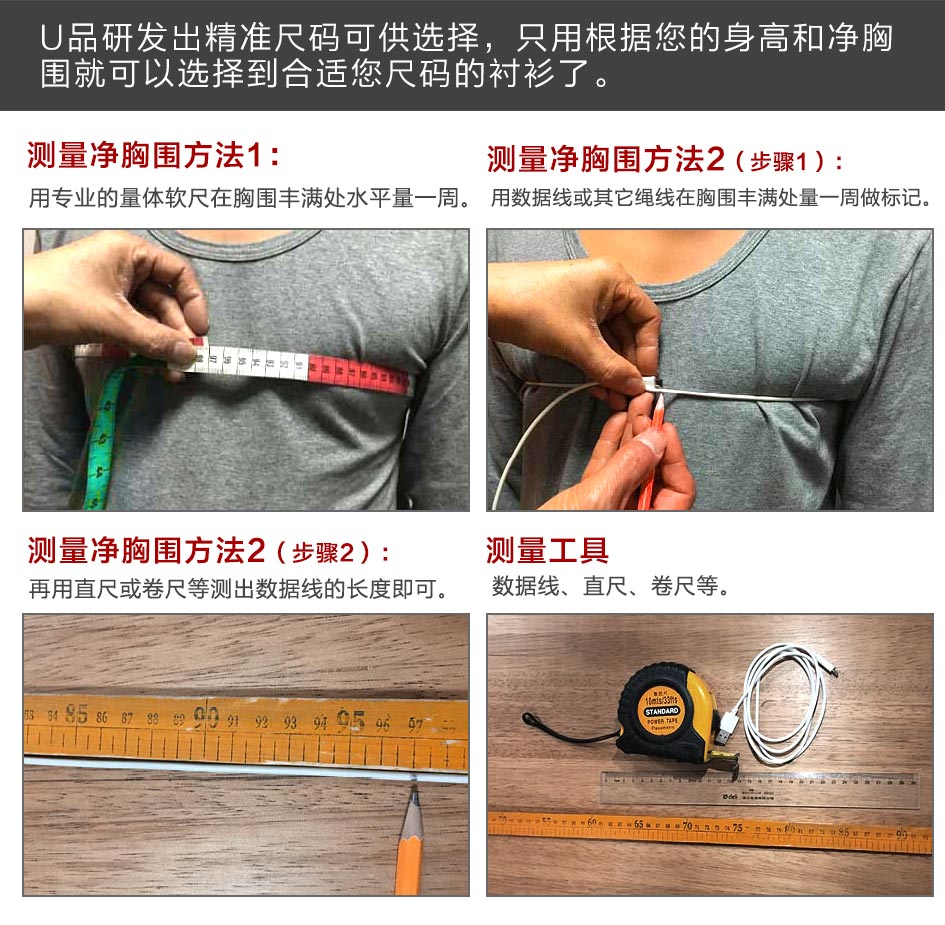 U品衬衫精准尺寸的设计根据测量